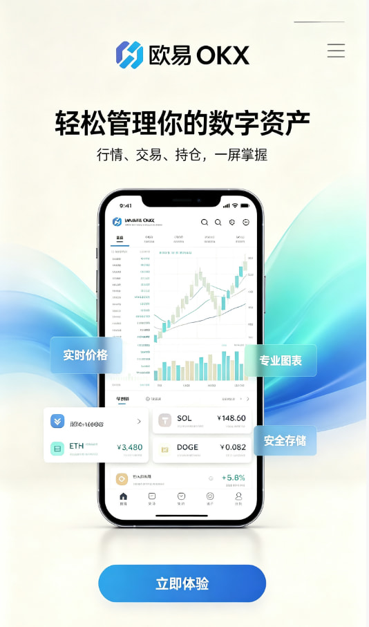 欧交易所app官网登录下载与注册教程